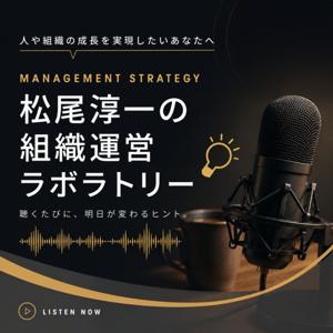 組織運営ラボラトリー