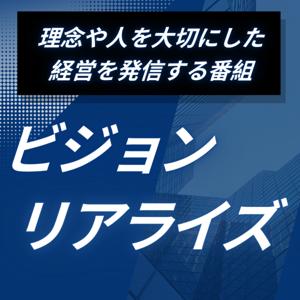 ビジョンリアライズ