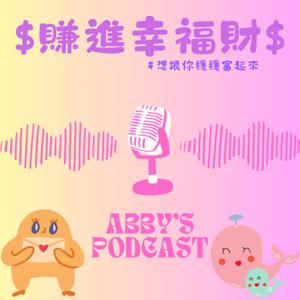 賺進幸福財
