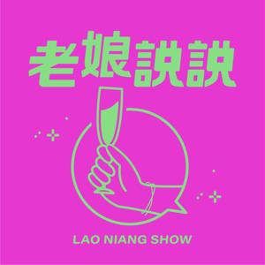 老娘說說|你職場的加速器