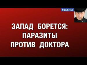 Михаил Веллер