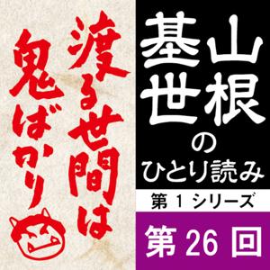 橋田壽賀子作品の魅力を再発見！　オリジナルサウンドコンテンツ