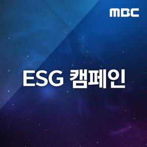 ESG 캠페인