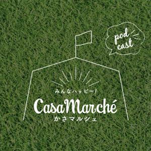 かさマルシェPODCAST