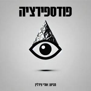 פודספירציה
