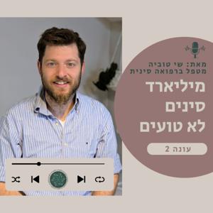 מיליארד סינים לא טועים