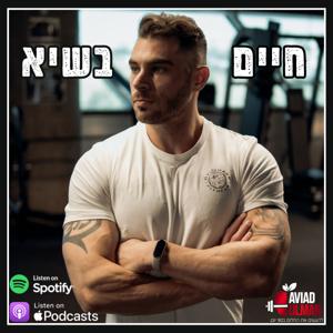 חיים בשיא