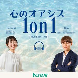 1on1でお悩みの方集まれ！心のオアシス1on1