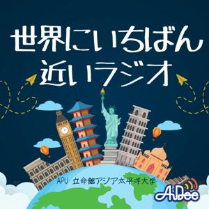 世界にいちばん近いラジオ by FM大分