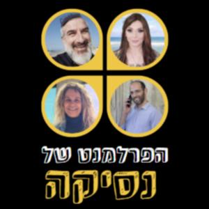 הפרלמנט של נסיקה