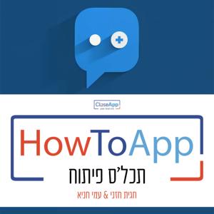HowToApp - תכל'ס פיתוח