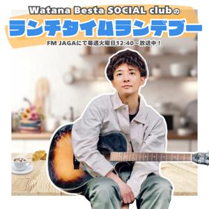 Watana Besta SOCIAL clubのランチタイムランデブー