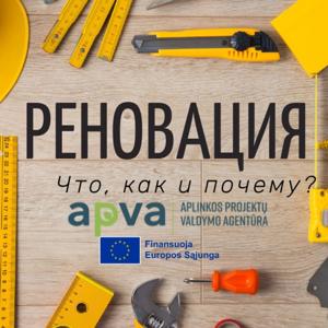 Реновация. Что? Как? и Почему?