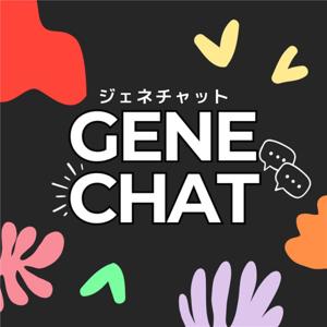 GENECHAT（ジェネチャット）〜若手世代と上司世代のおしゃべりスタジオ〜