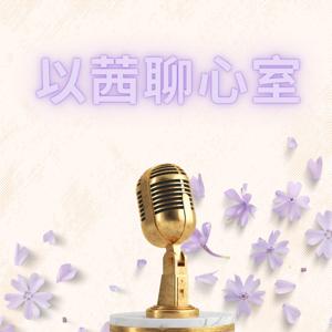 以茜聊心室