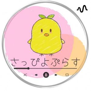 さっぴよぷらす@札幌