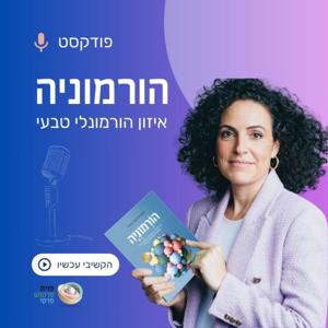 הורמוניה ⋮ פזית פרטוש-פרסי