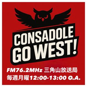 コンサドーレ GO WEST！