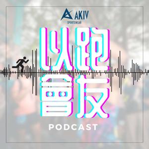 AKIV 以跑會友