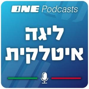 הפודקאסט האיטלקי