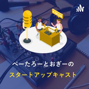 ぺーたろーとおぎーの、今週のスタートアップ資金調達ニュース by pilot boat