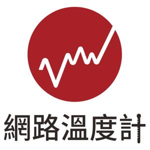 網路溫度計 DailyView