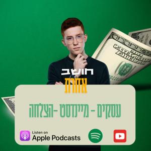 חושב אחרת