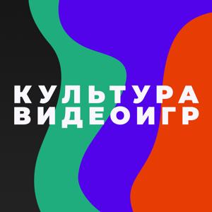 Культура видеоигр