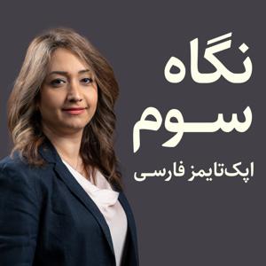 Persian Epoch Times