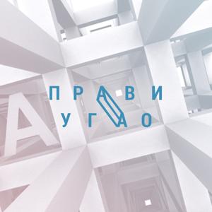 Прави угао