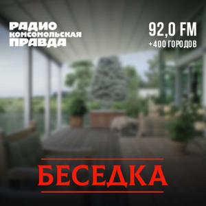 Беседка. Петербург