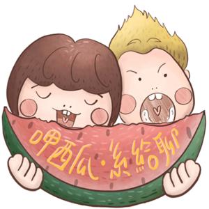 芸恩系給聊。