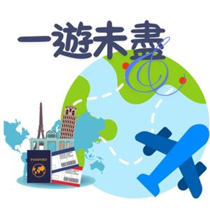 一遊未盡 by K&S