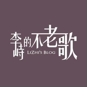 李峙