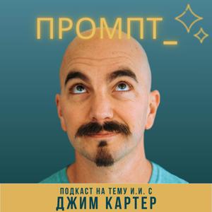 Промпт
