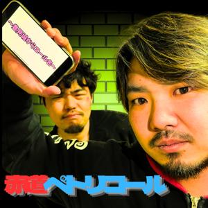 赤道ペトリコール〜豊見城からエールを〜