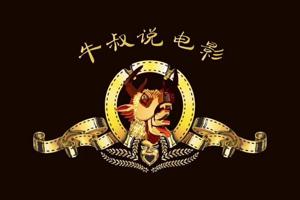 牛叔 | 十分钟带你听好片