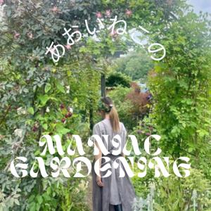 あおいねこのマニアックガーデニング