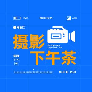 摄影下午茶 by 摄影下午茶