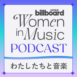 Billboard JAPAN Women In Music＜わたしたちと音楽＞Podcast