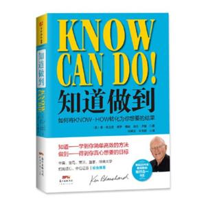 《知道做到》等书籍分享