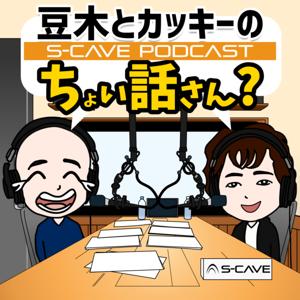 豆木とカッキーのちょい話さん？