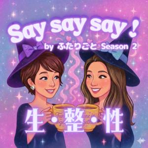 Say say say! ふたりごと Season2