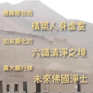 觀知和雲無名真本修行略說