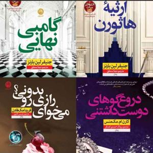 میخوای رازی رو بدونی؟ (فریدا مک فادن)/دروغگوهای دوست داشتنی / ارثیه هاثورن