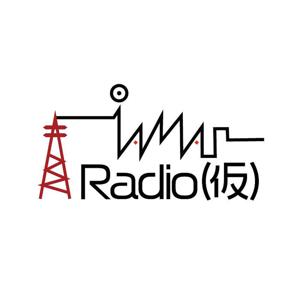 IAMAS Radio(仮) [IAMASのリアルを知りたい、アートを身近に感じたい方はぜひ！]