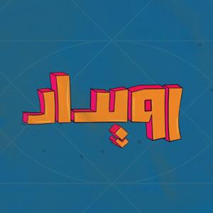 Roydad/رویداد