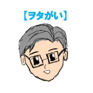 アニメ好きなヲタクサラリーマンがおすすめしたいラジオ～『ヲタがいラジオ』～