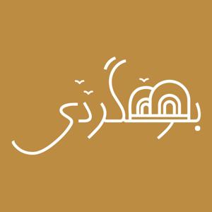 RadioBooomgardi / رادیو بومگردی