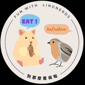 別那麼言術啦